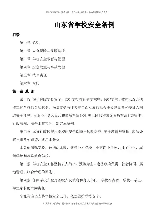 山东省学校安全条例