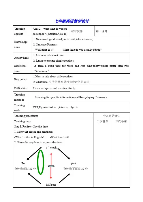 人教版新目标七年级英语下册unit2教案(表格式)