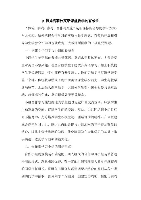 如何提高职校英语课堂教学有效性[论文]