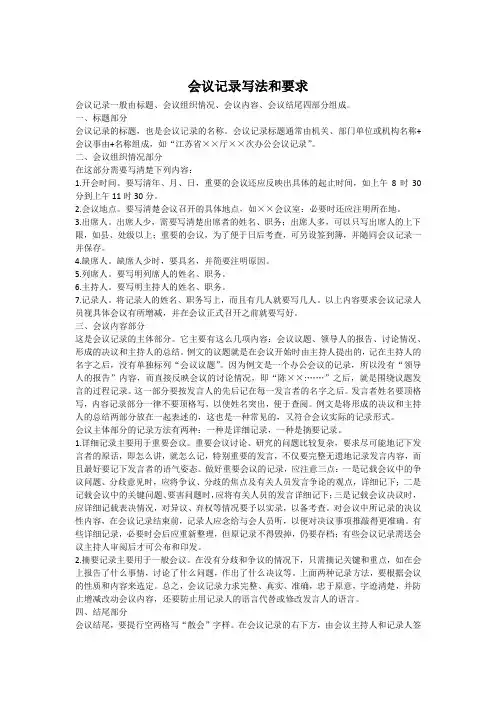会议记录的写法和要求