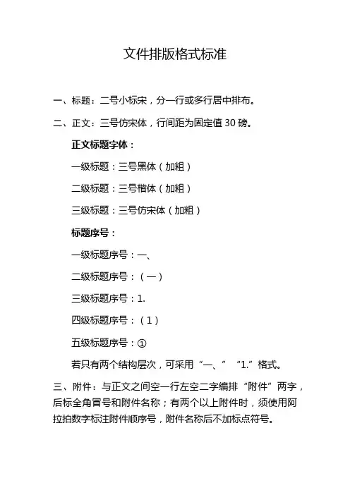文件排版格式标准