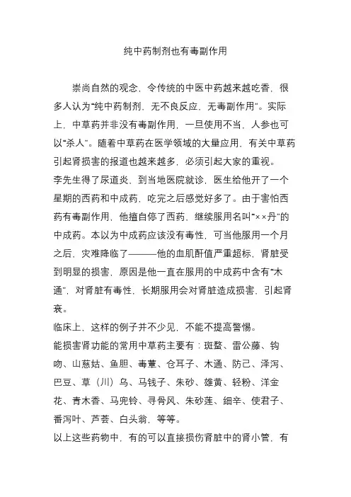 纯中药制剂也有毒副作用