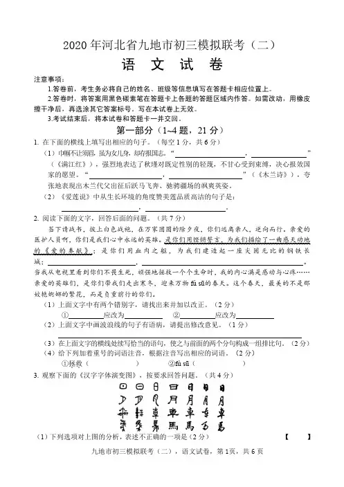 2020年河北省九地市中考模拟联考语文试卷二含答案