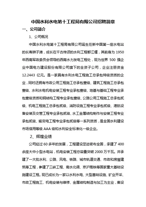 中国水利水电第十工程局有限公司招聘简章