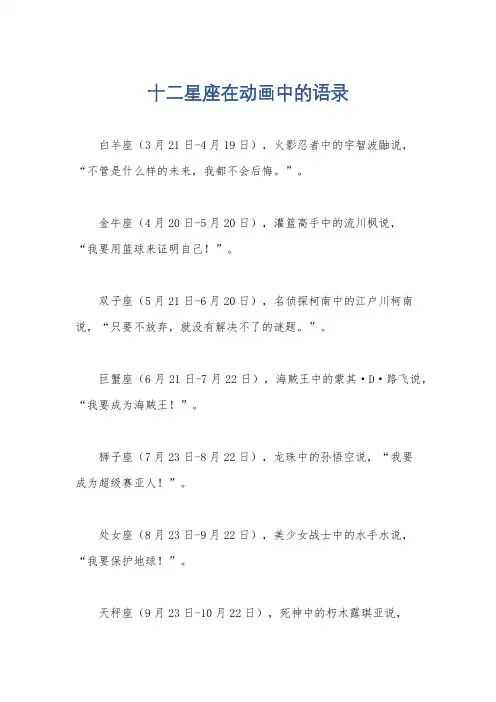 十二星座在动画中的语录