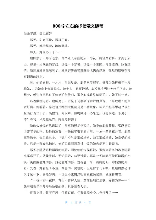 800字左右的抒情散文随笔