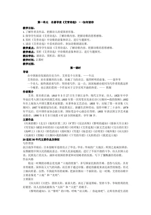 第一单元名著导读《艾青诗选》