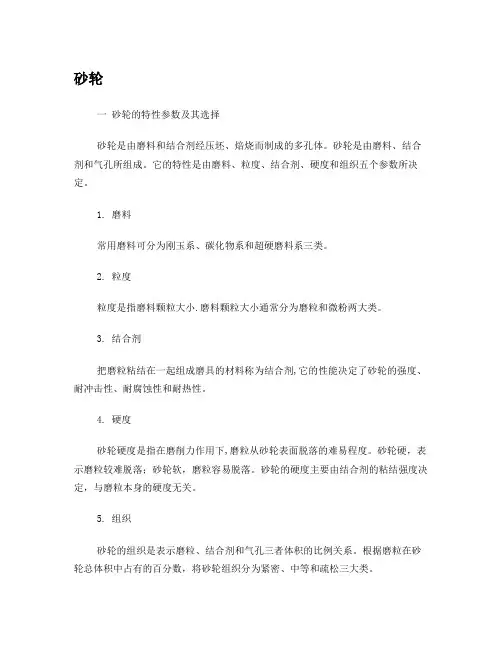 砂轮特性及磨削原理