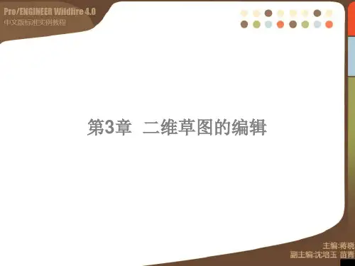 proe 教程全全全