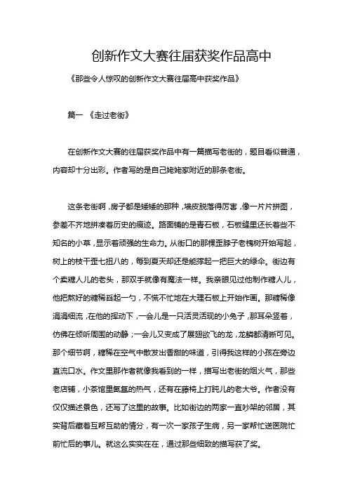 创新作文大赛往届获奖作品高中