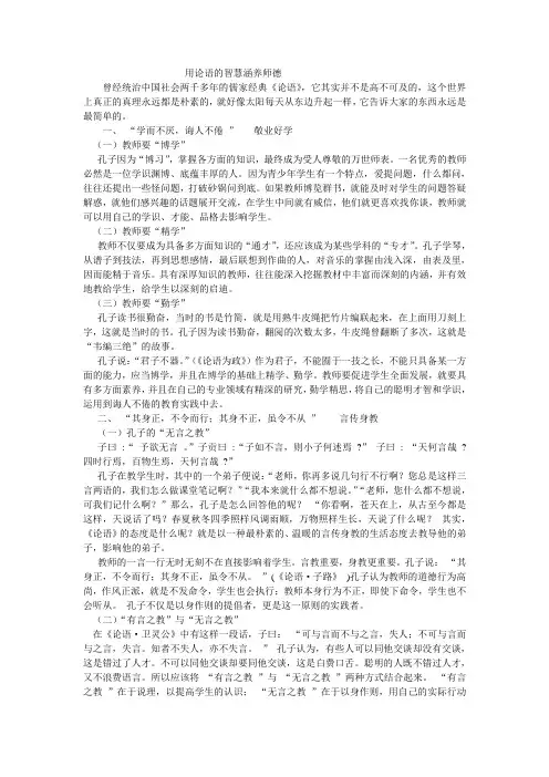 用论语的智慧涵养师德