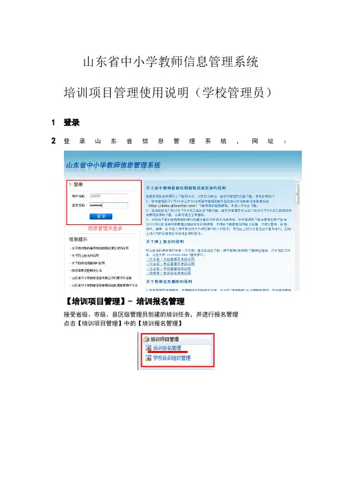 山东省中小学教师信息管理系统学校培训项目及校本学分录入使用说明