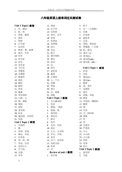 八年级英语上册单词过关测试表