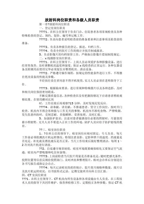 放射科岗位职责和各级人员职责