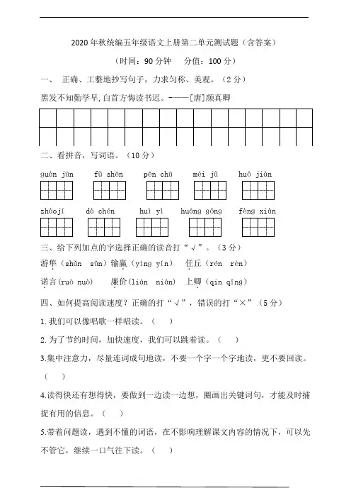 部编小学语文五年级上册 第二单元测试题(含答案)
