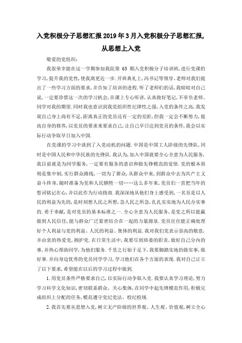 最新-入党积极分子思想汇报 2019年3月入党积极分子思想汇报,从思想上入党 精品