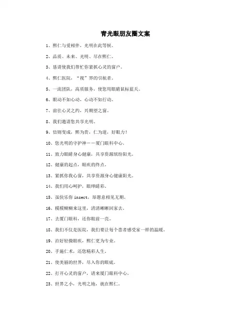 青光眼朋友圈文案