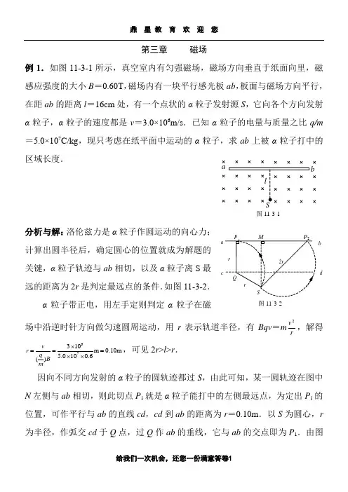带电粒子在磁场中运动—经典例题