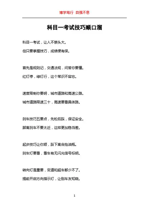 科目一考试技巧顺口溜