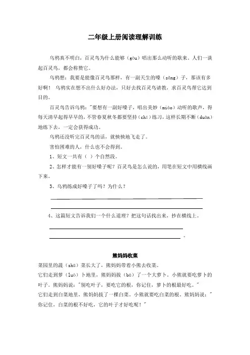 部编版二年级语文上册阅读理解专项练习