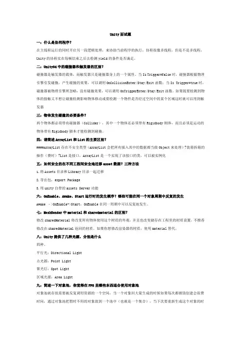 Unity面试题