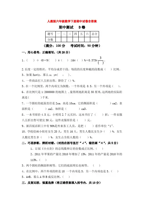 【5套打包】临沂市小学六年级数学下期中考试检测试卷(含答案)(1)