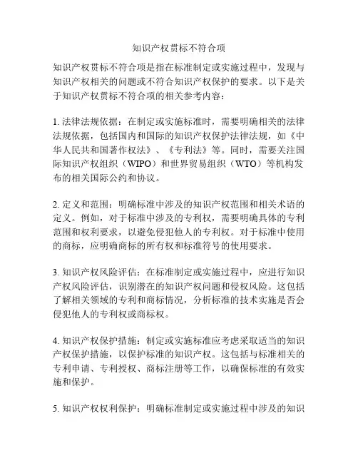 知识产权贯标不符合项