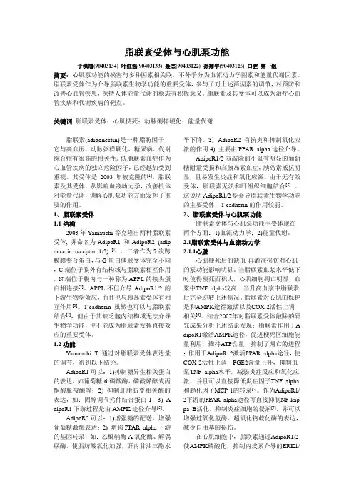 脂联素(adiponectin)是一种脂肪因子,它与高血压、动脉 …