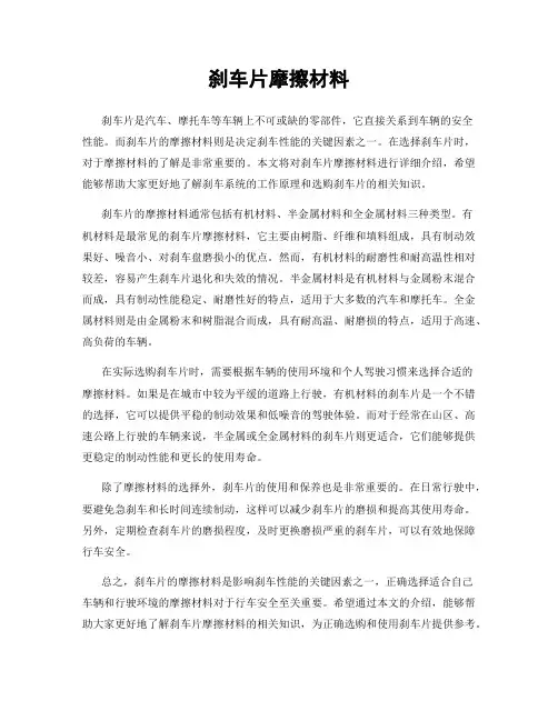 刹车片摩擦材料