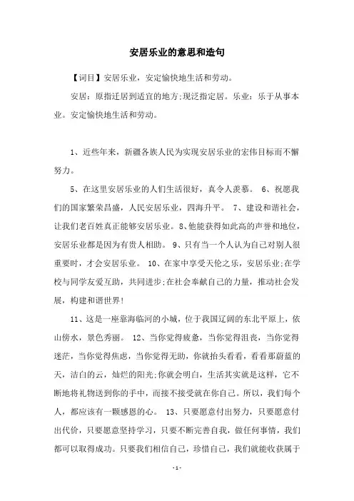 安居乐业的意思和造句