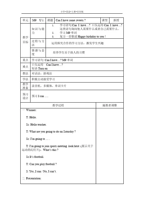 外研版-英语-四年级上册-外研版(三年级起)四年级上册 Module 9 Unit 1 课时教案
