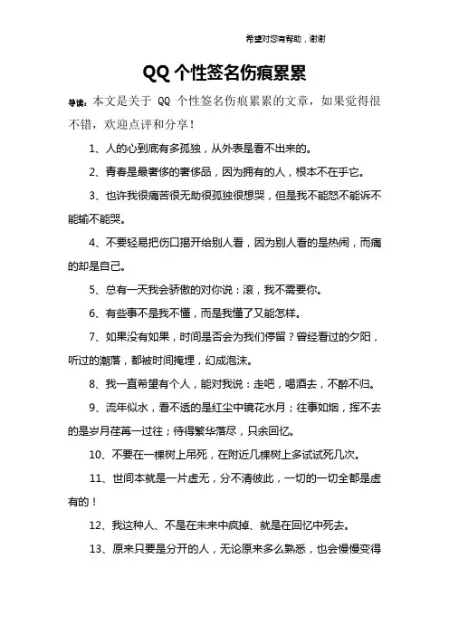 QQ个性签名伤痕累累