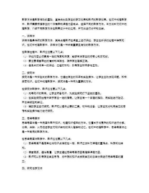 不同教学方法在初中物理教案中的应用