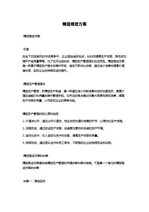 精益推进方案