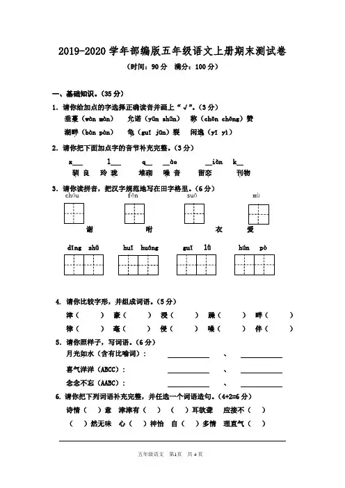 2020年部编版五年级语文上学期期末测试题及答案