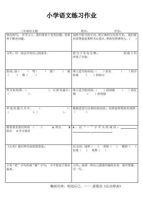 小学三年级语文每日过关训练 (34)