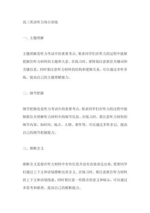 高三英语听力每日训练