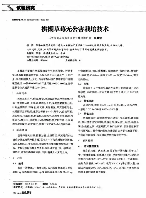 拱棚草莓无公害栽培技术
