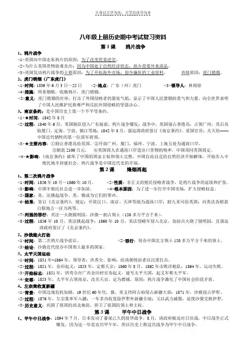 八年级上册历史【期中考试】复习资料