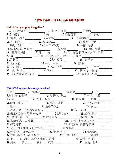 人教版七年级下册U1-U6英语单词默写表