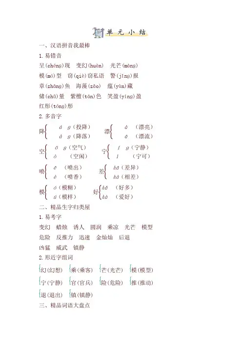 2020最新部编版三年级语文下册知识小结-第七单元