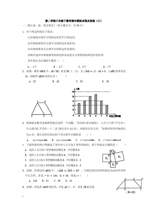 【新课标】八年级数学第二学期期末模拟试卷(三)及答案