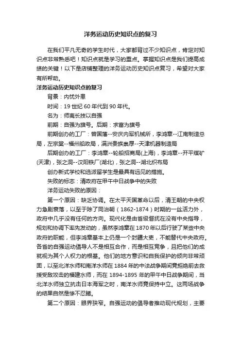 洋务运动历史知识点的复习