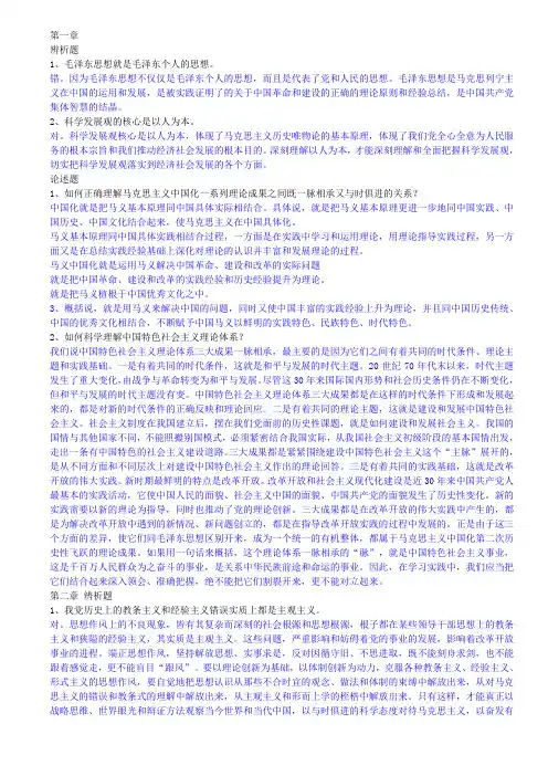 毛邓三简答辨析汇总