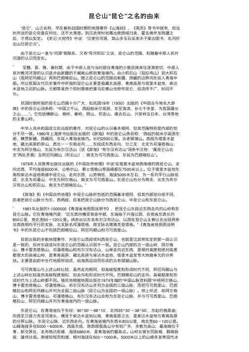 昆仑山“昆仑”之名的由来