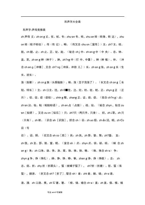 形声字大全表