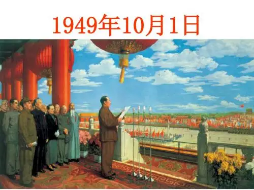 五年级上册语文课件-8.26 开国大典 ｜人教新课标  共34张PPT