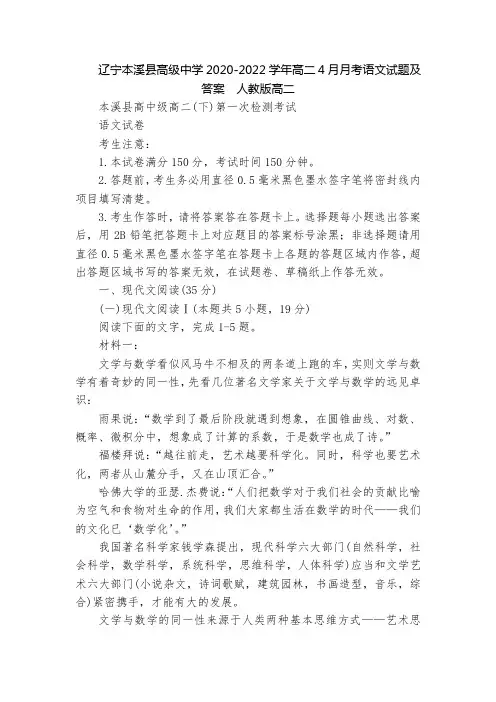 辽宁本溪县高级中学2020-2022学年高二4月月考语文试题及答案  人教版高二