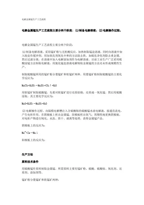 电解金属锰生产工艺流程.