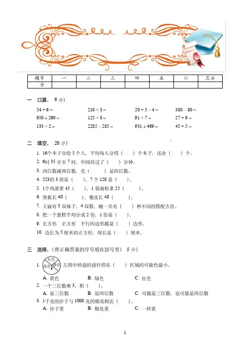 南昌市最新2019-2020人教版三年级上学期数学期末达标训练试卷(4)附答案